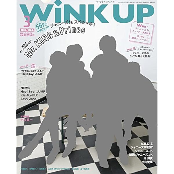 Wink up (ウィンク アップ) 2019年 09月号 WiNK UP (ウィンクアップ) 2024年9月号 (発売日2024年08月06日